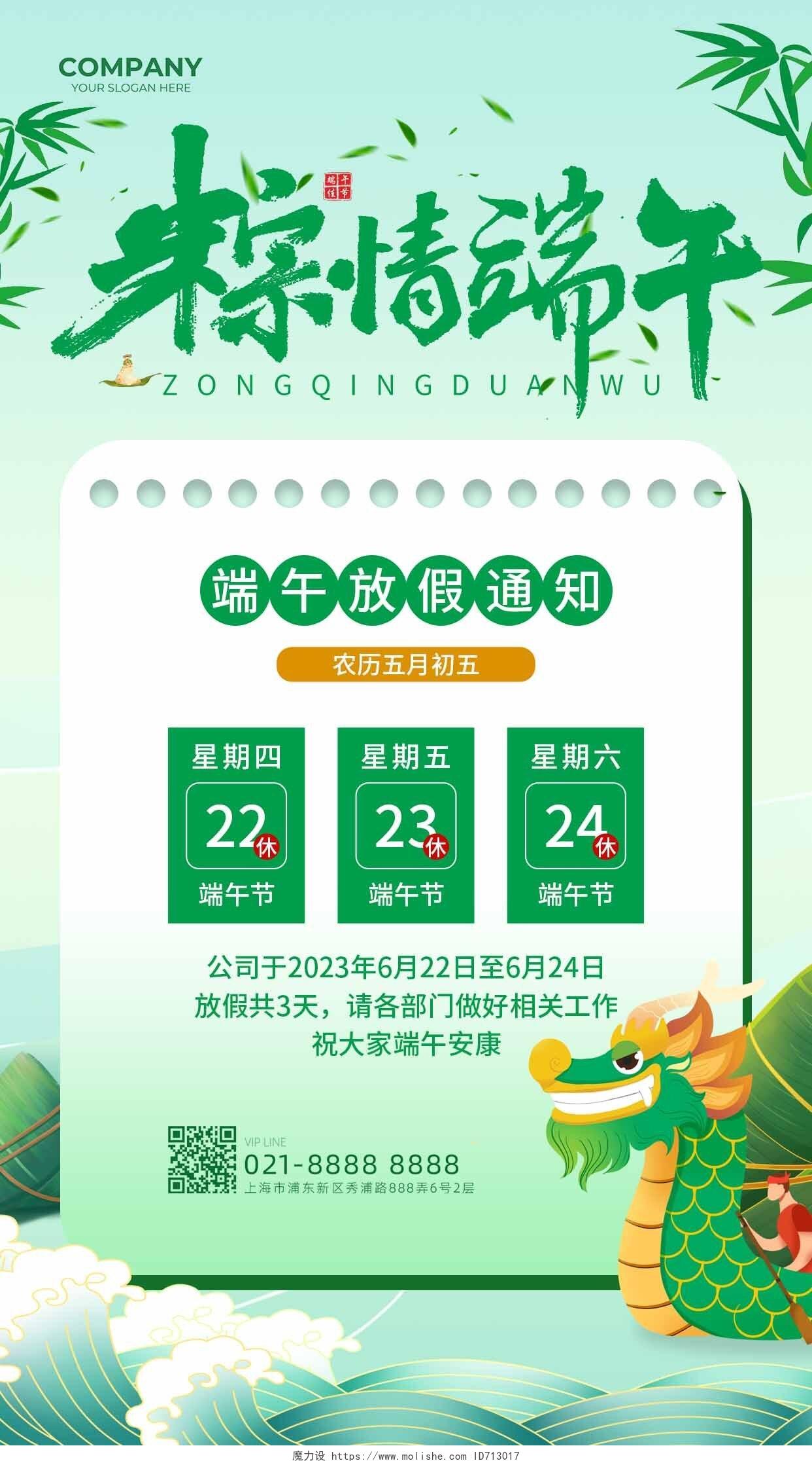 绿色卡通粽情端午节2023端午放假通知粽子龙舟手机文案海报端午节端午